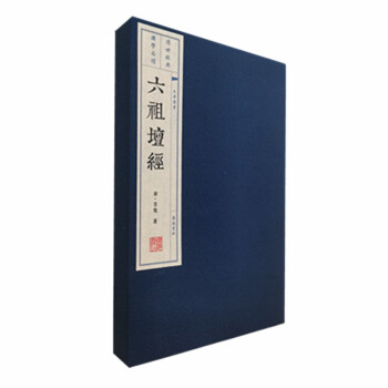 文华丛书 六祖坛经 下载