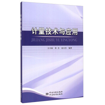 计量技术与应用 下载