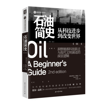 石油简史：从科技进步到改变世界 下载