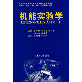 机能实验学 下载