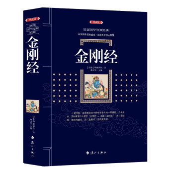 金刚经 下载