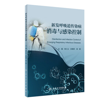 新发呼吸道传染病消毒与感染控制 下载