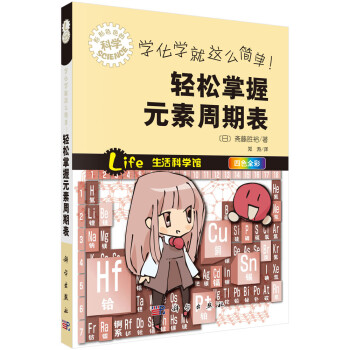 学化学就这么简单！轻松掌握元素周期表 下载