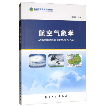 航空气象学 [Aeronautical Meteorology] 下载