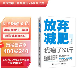 放弃减肥，我瘦了60斤 下载