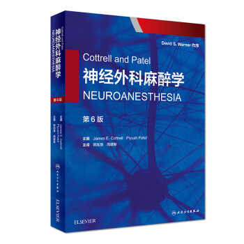 Cottrell and Patel神经外科麻醉学（翻译版） 下载