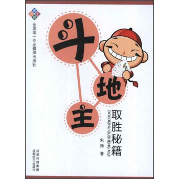 斗地主取胜秘籍 下载
