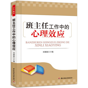班主任工作中的心理效应 下载