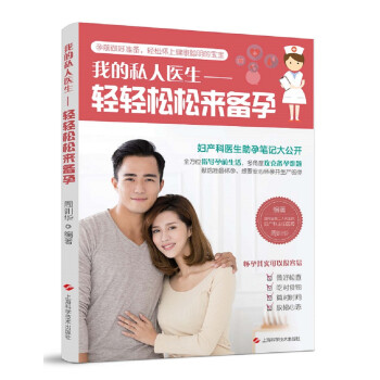 轻轻松松来备孕 下载