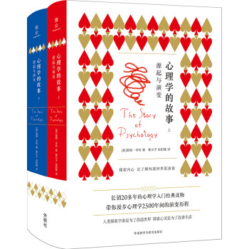 心理学的故事:源起与演变 下载