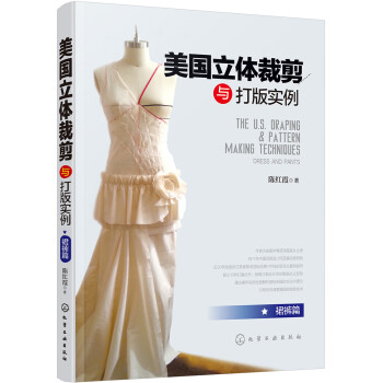 美国立体裁剪与打版实例.裙裤篇 下载