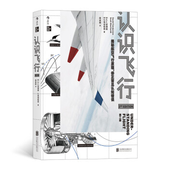 认识飞行（第二版）:揭密行空飞行原理,修正常见认知错误 下载