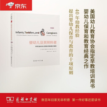 婴幼儿及其照料者：尊重及回应式的保育和教育课程（第8版） 下载