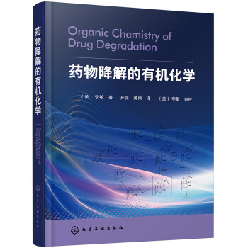 药物降解的有机化学 下载