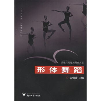 形体舞蹈 下载