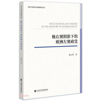 极右翼阴影下的欧洲左翼政党 下载