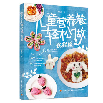 儿童营养餐轻松做 (视频版) 下载