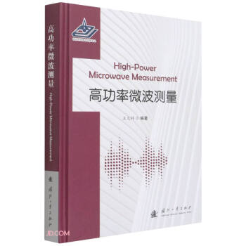 高功率微波测量 下载