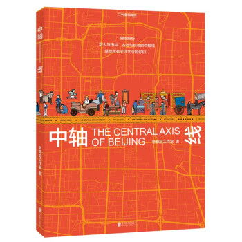 中轴线（多角度梳理北京中轴线，云游7.8千米） 下载