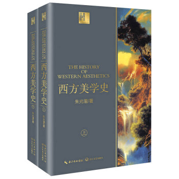 西方美学史(全二册)（长江人文馆） 下载