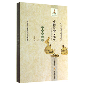 中国饮食文化史：西北地区卷（精） 下载