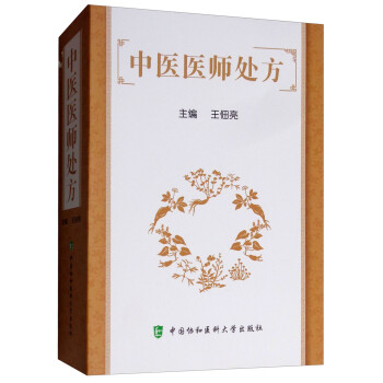 中医医师处方 下载