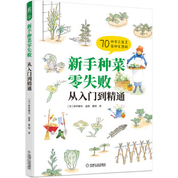 新手种菜零失败：从入门到精通 下载