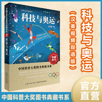 科技与奥运（汉英视频双语版） 下载
