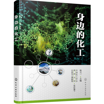 身边的化工 下载