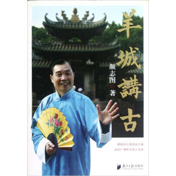 羊城讲古 下载
