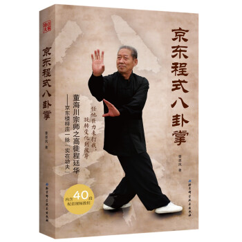 京东程式八卦掌 下载