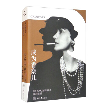 成为香奈儿（第三版） 下载