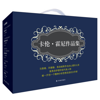 卡伦霍尼作品集（礼盒装） 下载