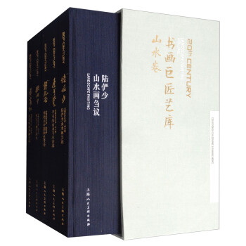 书画巨匠艺库：山水卷（套装共5册） 下载