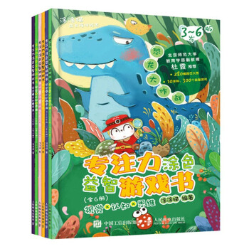 专注力涂色益智游戏书 视觉×认知×思维 3~6岁版（全6册）(优枢学堂出品) 下载