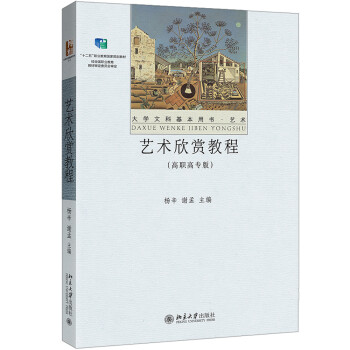 艺术欣赏教程 下载