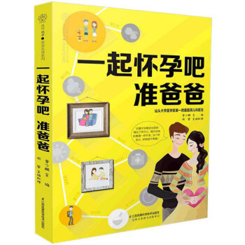 一起怀孕吧 准爸爸/亲亲乐读系列 下载