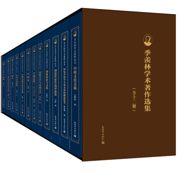 季羡林学术著作选集(精装本)（套装共12册） 下载