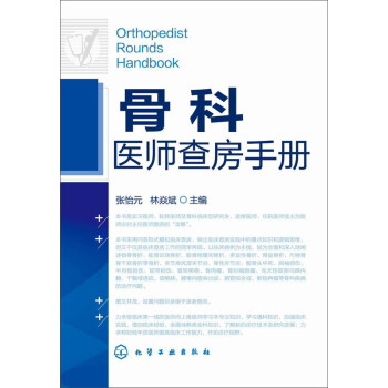 骨科医师查房手册 下载
