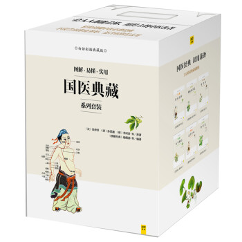 图解国医典藏系列（套装全六册） 下载