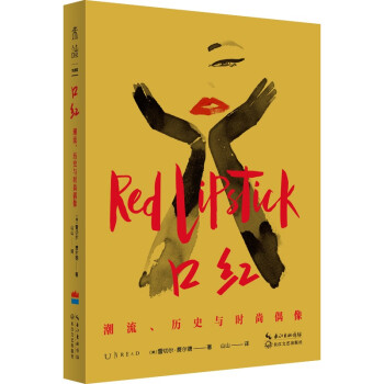 口红：潮流、历史与时尚偶像 下载