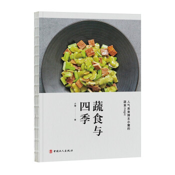 蔬食与四季 下载