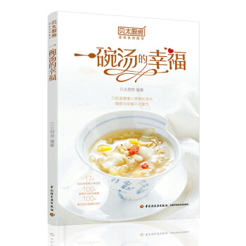 贝太厨房：一碗汤的幸福 下载