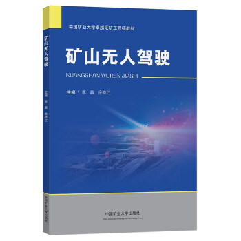 矿山无人驾驶 下载