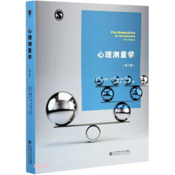 心理测量学(第3版) 下载