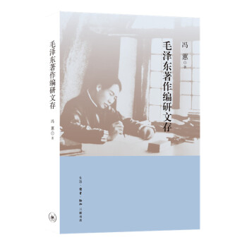 毛泽东著作编研文存 下载