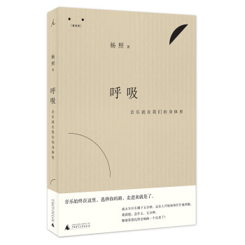 呼吸：音乐就在我们的身体里 下载