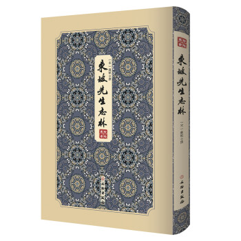 东坡先生志林/拾瑶丛书 下载