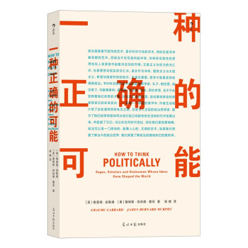 一种正确的可能：探索从古至今28位伟大政治思想家带来的永恒难题与精彩解答 下载