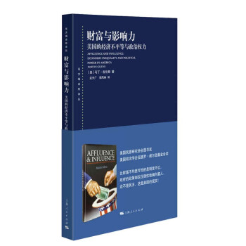 财富与影响力 下载